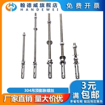 304 stainless steel lengthened suspended ceiling expansion screw clothes horse special extra-long expansion bolt M6M8M10-M12