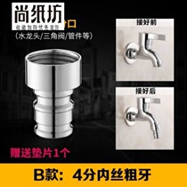 Four-six-point connection pipe washing machine faucet four-point conversion head special extended roller buckle thread