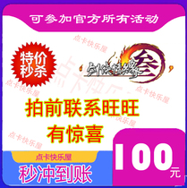  Sword three-way treasure 100 yuan Sword three-generation charging Tongbao Jinshan card 100 yuan Sword net three-way treasure 100 automatic charging