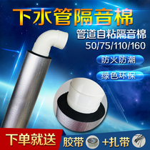Package sewer pipe sound insulation cotton self-adhesive toilet toilet rubber and plastic silencer cotton sound-absorbing cotton Mute king round 110