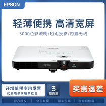 EPSON EPSON projector CB-1780W portable projector office HD widescreen 3000 lumens 1 2x zoom short-range projection ultra-thin