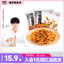 Awidth Buckwheat Noodles Peel Free to cook ready-to-eat Coarse Grain Staple Foods Non-Fried Red Oil Pasta Instant Noodles Instant Noodles