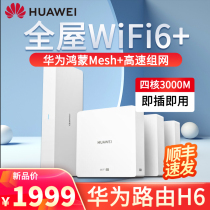 Huawei router H6 Whole house Wi-Fi6 intelligent Internet access protection Large household routing Super seamless roaming Plug and play Free installation