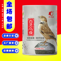 Kaiyuan brand wide yuan lark bird food lark lark special bird food bird food starling thrush feed
