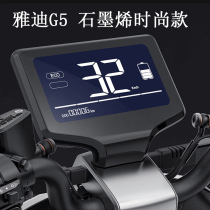 Applicable Yadi G5 electric vehicle instrument film YD1000DQT-4D LCD screen film graphene fashion generation battery car 72v Yadi G5 graphene version motorcycle protective film non