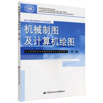 Mechanical and Computer Drawing (Second Edition)