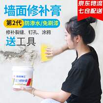 Ruban God Work Waterproof Wall Repair Paste Free of lacquered finish wall paste Self-spray painting wall Cracks Nail eye tonic wall hole