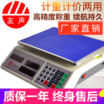 You Sheng Pricing Table Scale Weighing Scale Commercial 30kg Electronic Scale Vegetable Fruit General Electronic Weighing Waterproof