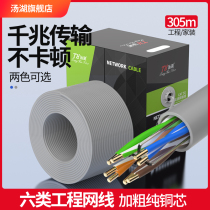 Tanghu six types of pure oxygen-free copper network cable indoor engineering twisted pair gigabit high-speed optical fiber network cable national standard 305 meters