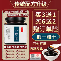 Yimu Bazhen Ointment menstruation Gong Han the amount of menstruation is not enough to delay the qi and blood double replenishment Siwu soup ointment Tongrentang