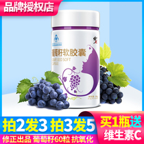 (Shoot 2 rounds 3)Modified Grape Seed Softgels 60 capsules Wheat Germ Oil Antioxidant Proanthocyanidins