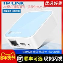 TP-LINK 300m mini wireless router ap Home portable wired to wireless wifi small signal relay bridge high speed through wall WR802N 710N wide