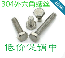 SUS304 stainless steel external hexagonal screw M16 * 25-16 * 160 Outer hexagonal screw DIN933 full tooth bolt
