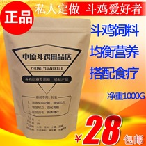 Cockfighting supplies domesticated cockfighting competition special food cockfighting Nutrition Additive cockfighting feed free shipping