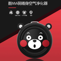  coclean Kumamoto Bear air purifier Negative ion sterilization in addition to formaldehyde Silent car halter portable