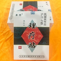 Shun master far infrared physiotherapy patch SJT-F type rheumatoid arthritis special pain pain paste paste (buy one get one free)