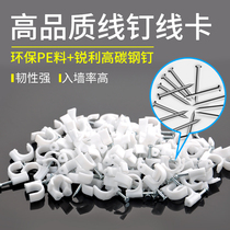 Wire nail Wire clip Wire fixed wall network cable snap wire fixed wall nail Card nail Wiring device Telephone line data line card nail