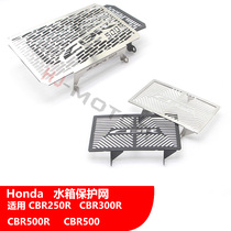 Suitable for Honda CB500R CBR500 CBR250 300R 300R water tank protective shield