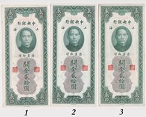 Fidelity Republic of China nineteen 1930 Central Bank Guan Jin Vouchers RMB20  Good tasking part Even number