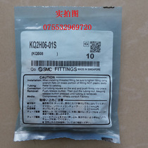 SMC new original connector KQ2H06-01S