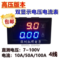High voltage DC7-100V 10A 50A100A LED DC dual display digital voltage and current meter head electric vehicle
