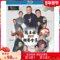 Guo Dprogrammatic Humbly 2019 Deyun Social Burst Humor Comic Humor Comic Humor Comic full-set high-definition Blu-ray 4dvd disc