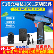 East Chengdu DCJZ1601E Lithium battery charger Hand electric drill Bare Body Shell Switch East City 16V Original Fitting Seat