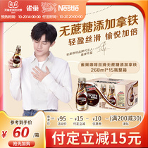 (Double 11 first purchase) Nestlé instant coffee sugar-free silky latte 268ml * 15 bottles full box