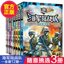 (Optional 3 volumes) Marine Corps book full set of 12 volumes of eight-way Books and Special Forces School Youth special teams with a series of childrens Military Books primary school boys and boys military books