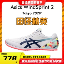 Athletics elite Tokyo dubbing Asics WINDSPRINT 2 Arthur male and female professional track and field training shoes