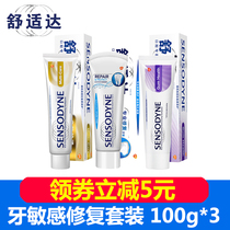 Comfortable toothpaste anti-sensitive Multi-Effect care professional repair gum care three sets of official website