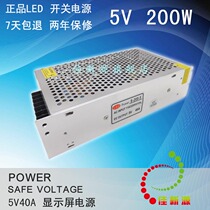 Switching power supply 5V40A 200W full power warranty for two years LED display door advertising signboard