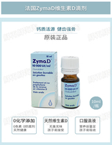 Country now France ZYMAD Vitamin D3 Infant drop for pregnant women Calcium Supplements vd300UI Drop 10ml