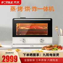 Fang Tia small square box E1 household baking multifunctional desktop electric oven steaming oven steaming baking and frying all-in-one machine