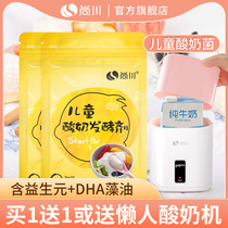 Shangchuan childrens yogurt fermentation bacteria Probiotic powder Homemade yogurt machine Household bifidobacterium lactic acid bacteria leavening agent