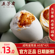 Wufangzhai Salted Duck Egg Simple Vacuum Four 60g * 4 Oil Spill Salted Egg Yolk Breakfast Partner Instant