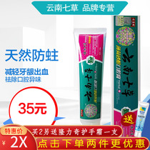  Yunnan Qicao hyaluronic acid dental herbal toothpaste to yellow to remove bad breath for men and women morning and evening toothpaste fresh breath