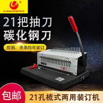 Umassee U-S87 comb-style bookbinding machine rubber clamping strip punching machine 21-hole full-draw knife-set machine