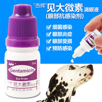Taiwan Xinghui Jian Dawei Su Eye drops Pet eye anti-infective secretion Anti-inflammatory eye drops for dogs and cats 5ml