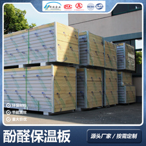 Phenolic color steel plate A-grade fireproof board purification workshop board dust-free board ceiling partition sound insulation board 50mm insulation