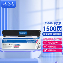 Grid is suitable for Lenovo M7268W Ink cartridge LT100 Powder cartridge M100w M101W Toner cartridge M101DW Printer Ink Cartridge M102w LT10