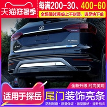 Dedicated to Volkswagen Probe modified trunk decorative bright strip Probe Yue GTE decorative body tailgate bright strip tail