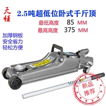 Tianheng horizontal hydraulic jack 2t small 2 5 ton suv off-road car 3t4t double pump low level sleeper car heavy