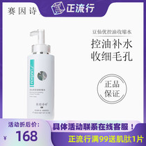 Sai Yin Shiting second generation Douxian excellent control oil shrinkage 400ml oil control water replenishment fine pores