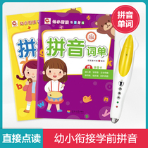 Xiaoda point reading pen official website young and elementary school connection pre-school pinyin picture book point reading version small Dadren point reading picture book book