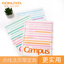 Japan kokuyo national reputation campus color sticker loose-leaf paper WCN-CLL1330 portable middle school students use loose-leaf to replace the core dot line horizontal page B5 30 pages