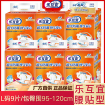 Le Huyi diapers waist patch type adult pull pants diapers for the elderly L9 tablets 6 packs of the whole box unisex