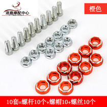 Ghost Fuxi Qiaoge Land Rover Battle Speed Electric Vehicle Motorcycle Flat Fork Shield Screw Zuma Windshield Mounting Screw