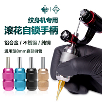 Jingzhe tattoo equipment Knurled self-locking tattoo handle Traditional tattoo machine pure copper stainless steel aluminum alloy handle light