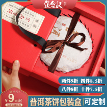 Puer tea cake packaging box simple cowhide Box 357G Fuding white tea cake new portable box can be customized